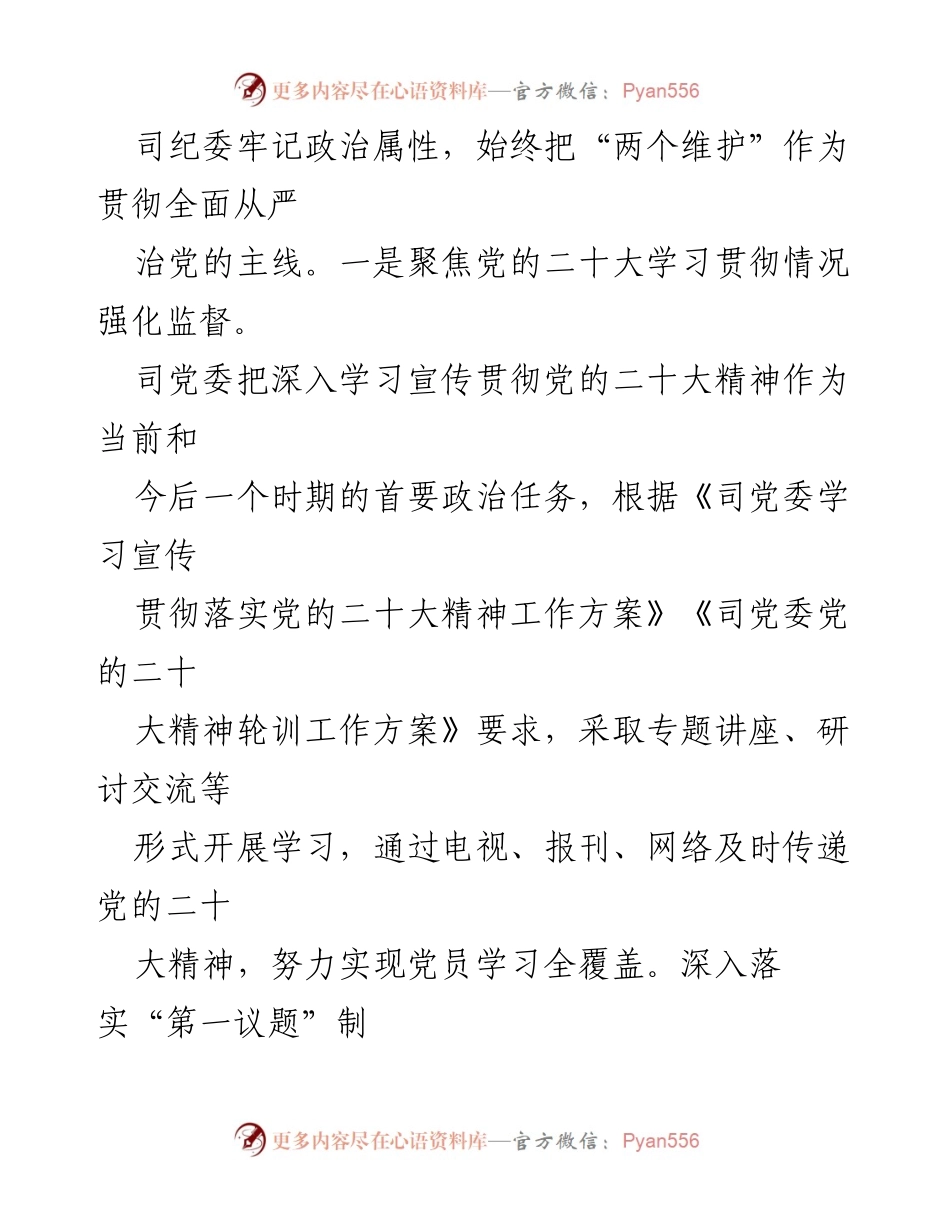 [工作总结] 2023年纪委工作总结 - 2023年纪委工作成效与监督落实情况报告.docx_第2页