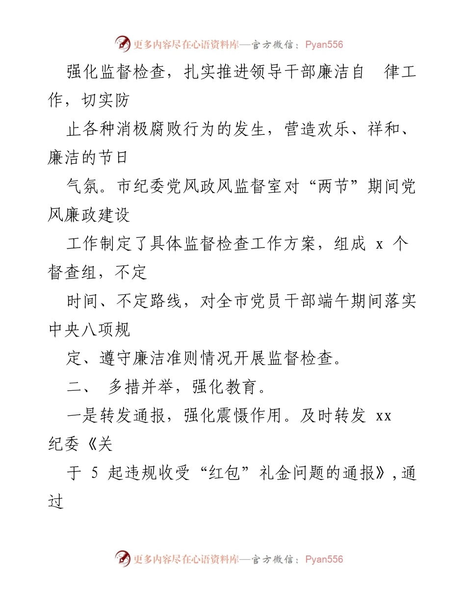 [工作总结] 中秋国庆期间 - 中秋国庆期间中央八项规定落实情况汇报.docx_第2页