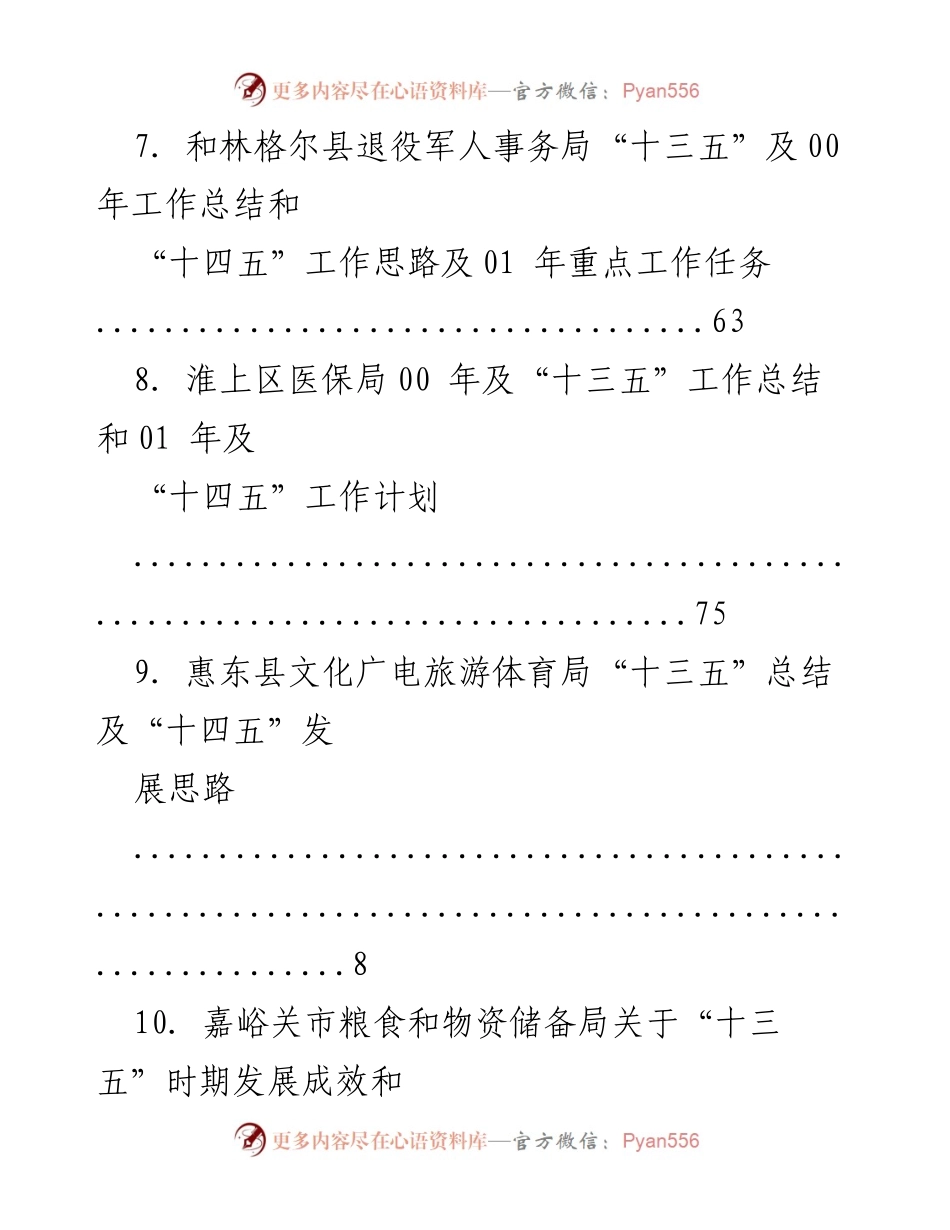 [工作总结] “十三五”规划总结与“十四五”工作思路汇总报告.docx_第2页