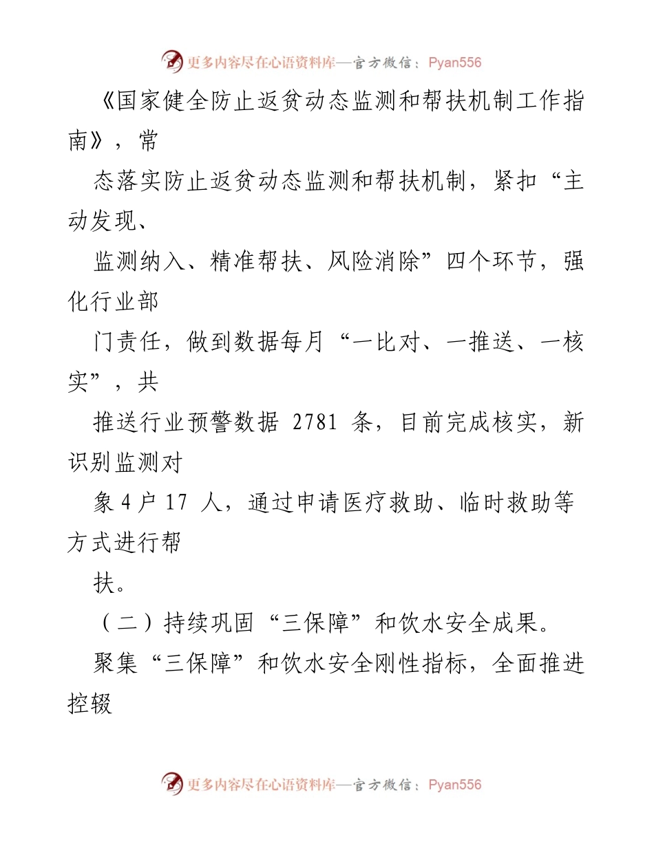 [工作总结] 乡村振兴 - X县乡村振兴工作开展情况及成效报告.docx_第2页