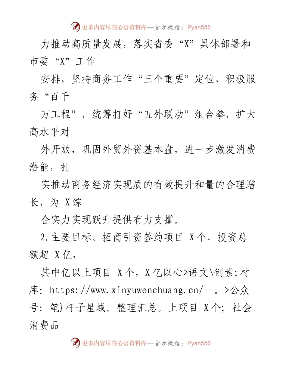[工作总结] 2024年商务工作会议 - 2024年商务工作要点与实施计划.docx_第2页