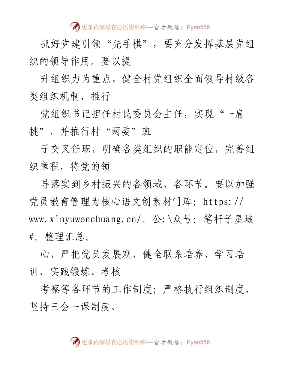 [工作总结] 乡村振兴 - 以“三支笔”推进乡村振兴的路径与策略.docx_第2页