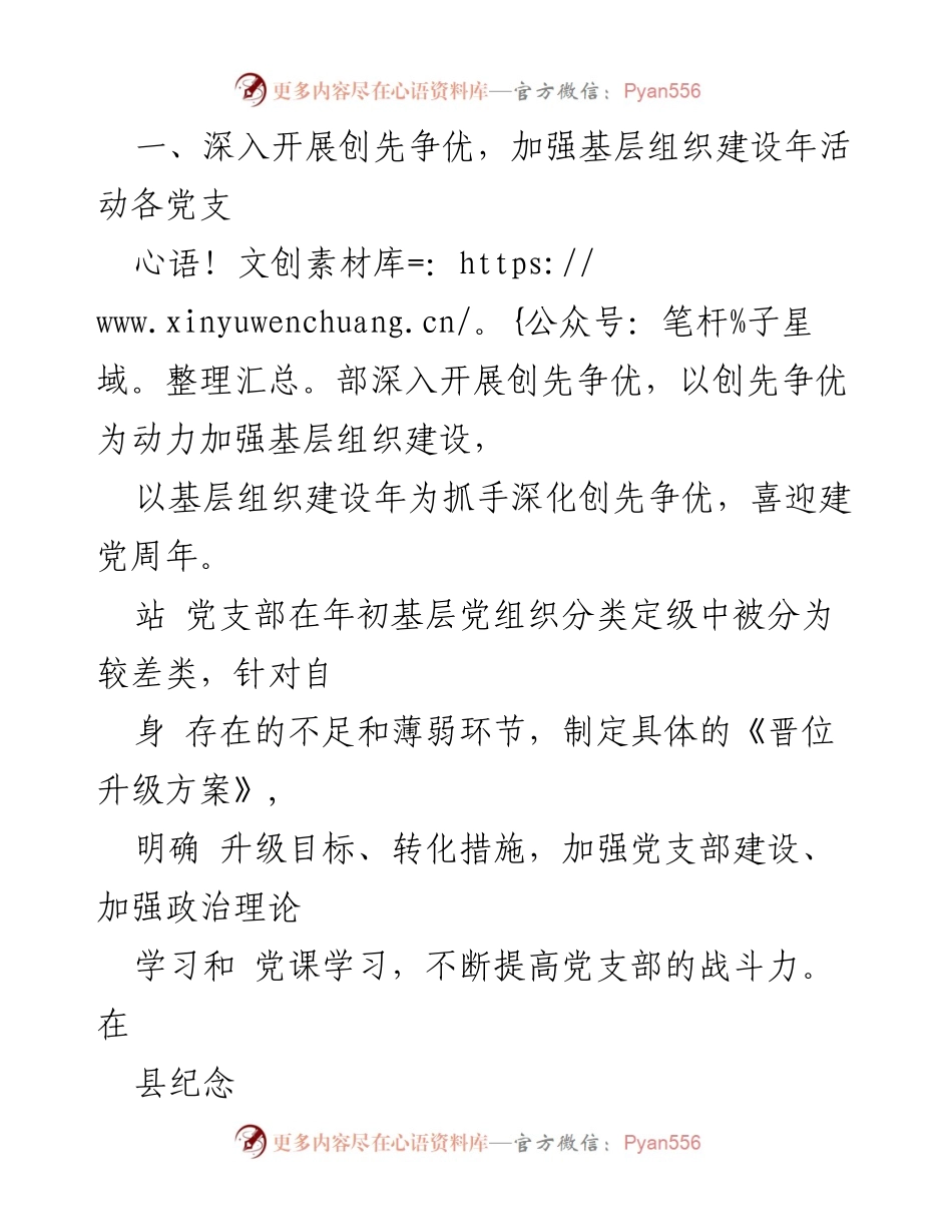 [工作总结] 七一建党节 - 2023年七一建党节活动总结与表彰.docx_第2页