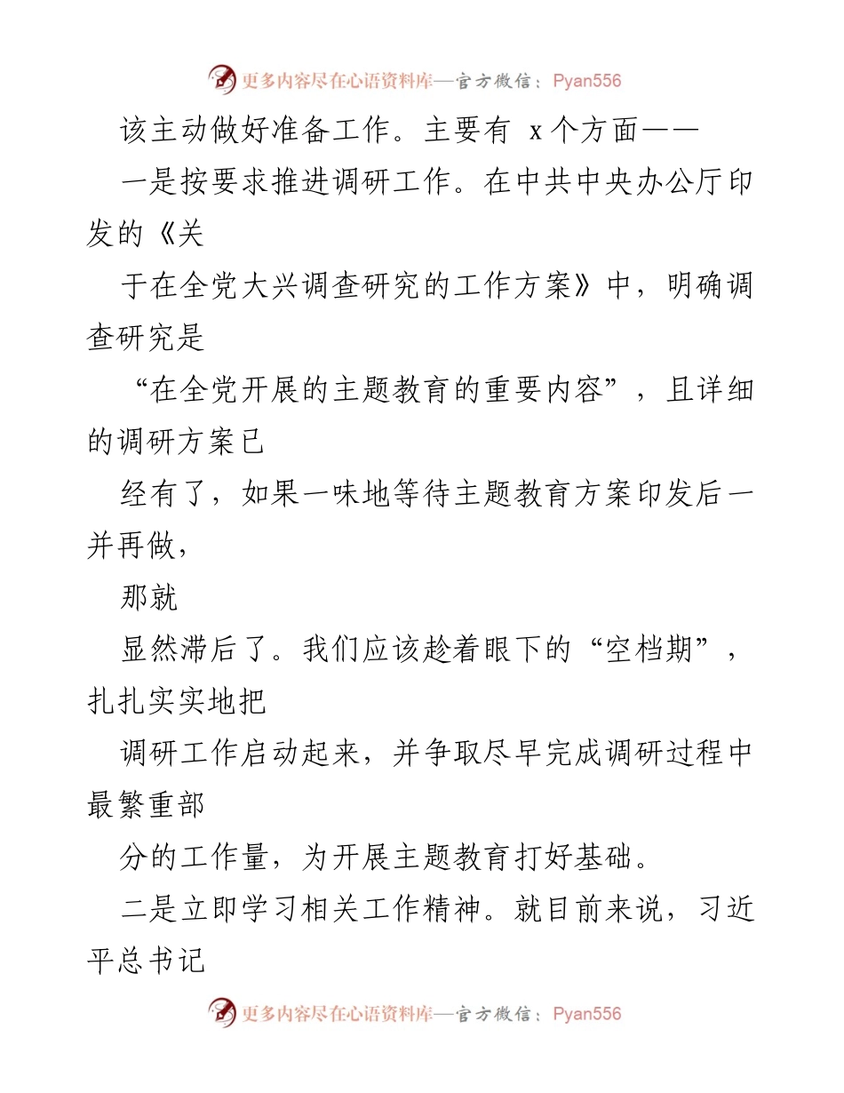 [工作总结] 主题教育准备 - 基层党组织主题教育开展准备要点梳理.docx_第2页