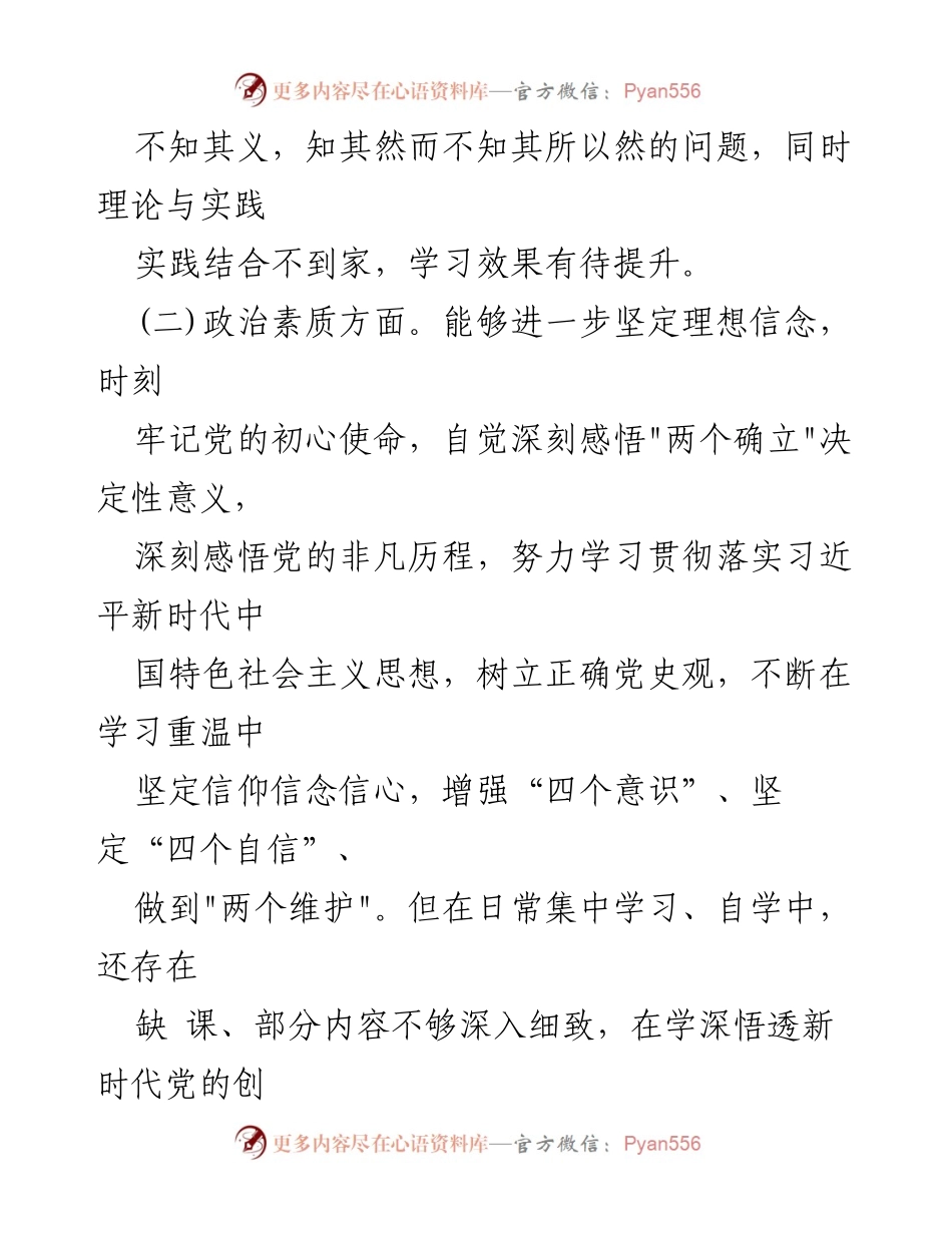 [工作总结] 主题教育 - 2023年主题教育问题检视与整改措施总结_2.docx_第2页
