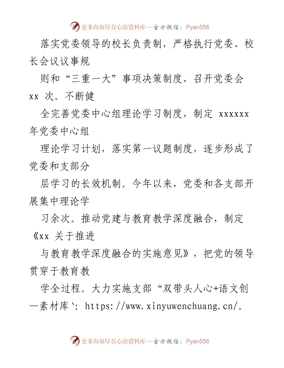 [工作总结] 中学 - 2024年工作总结与2025年工作计划概述.docx_第2页