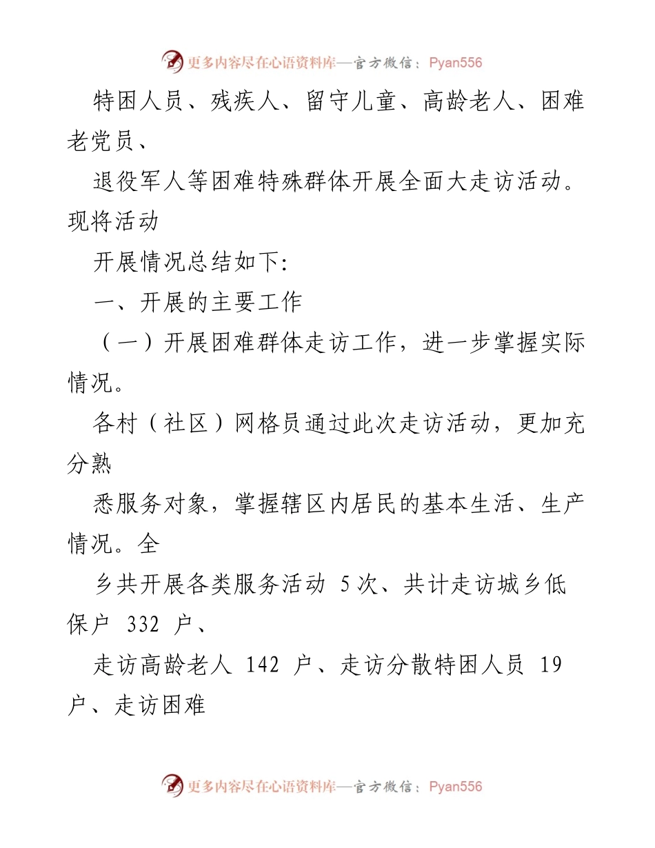 [工作总结] 乡镇 - “网格员大走访活动月”工作总结报告.docx_第2页