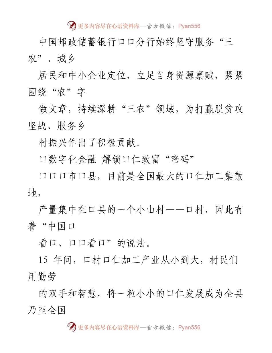 [工作总结] 乡村振兴 - 邮政储蓄银行助力乡村振兴的实践与成效.docx_第2页