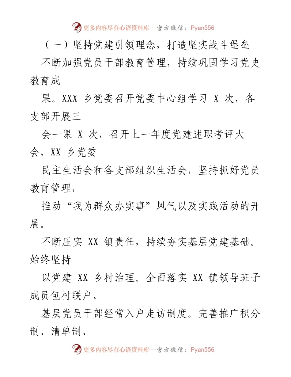 [工作总结] 乡镇工作会议 - 2023年XXX乡上半年工作总结及下半年工作计划.docx_第2页