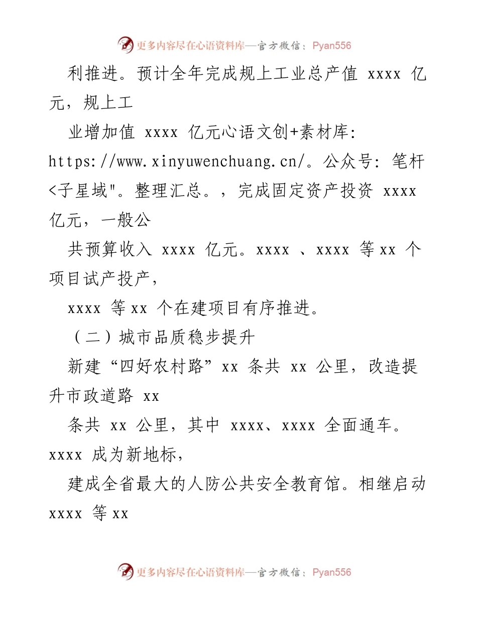 [工作总结] XX 镇 - 2024 年工作情况与 2025 年工作计划报告.docx_第2页