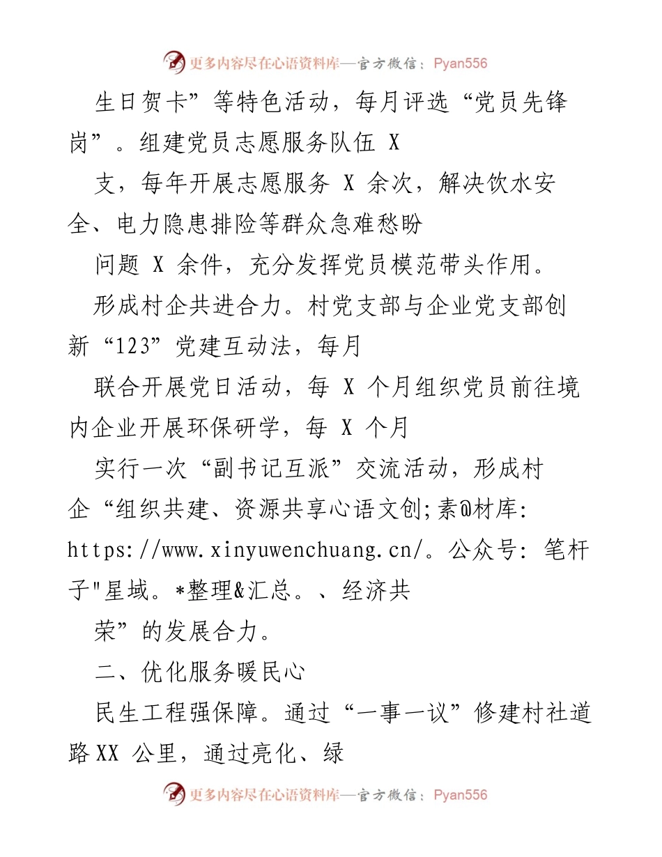 [工作总结] 乡村振兴 - X村从贫困到富裕的转变与发展经验总结.docx_第2页