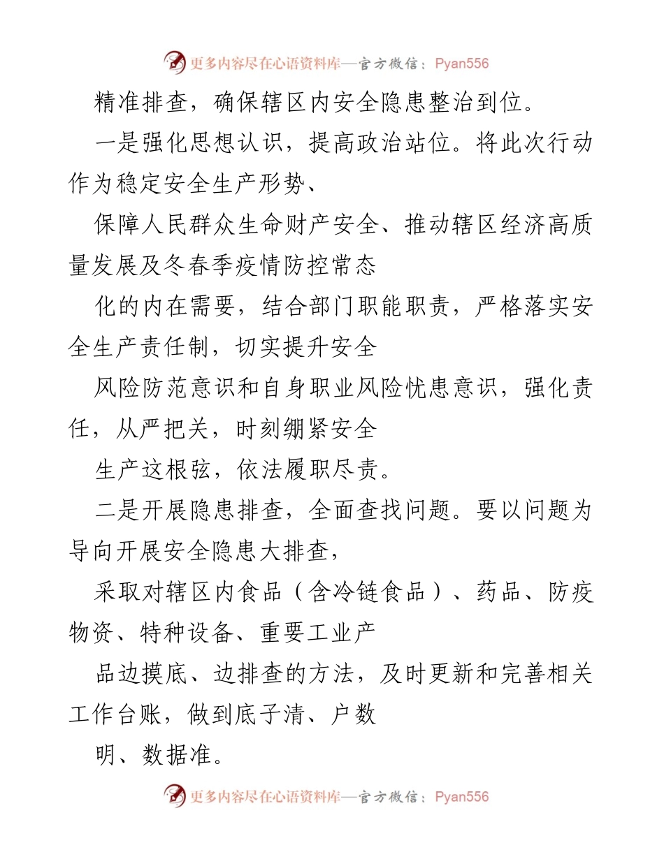 [工作总结] 中秋节市场监管 - 2022年中秋节市场监管工作情况汇报.docx_第2页