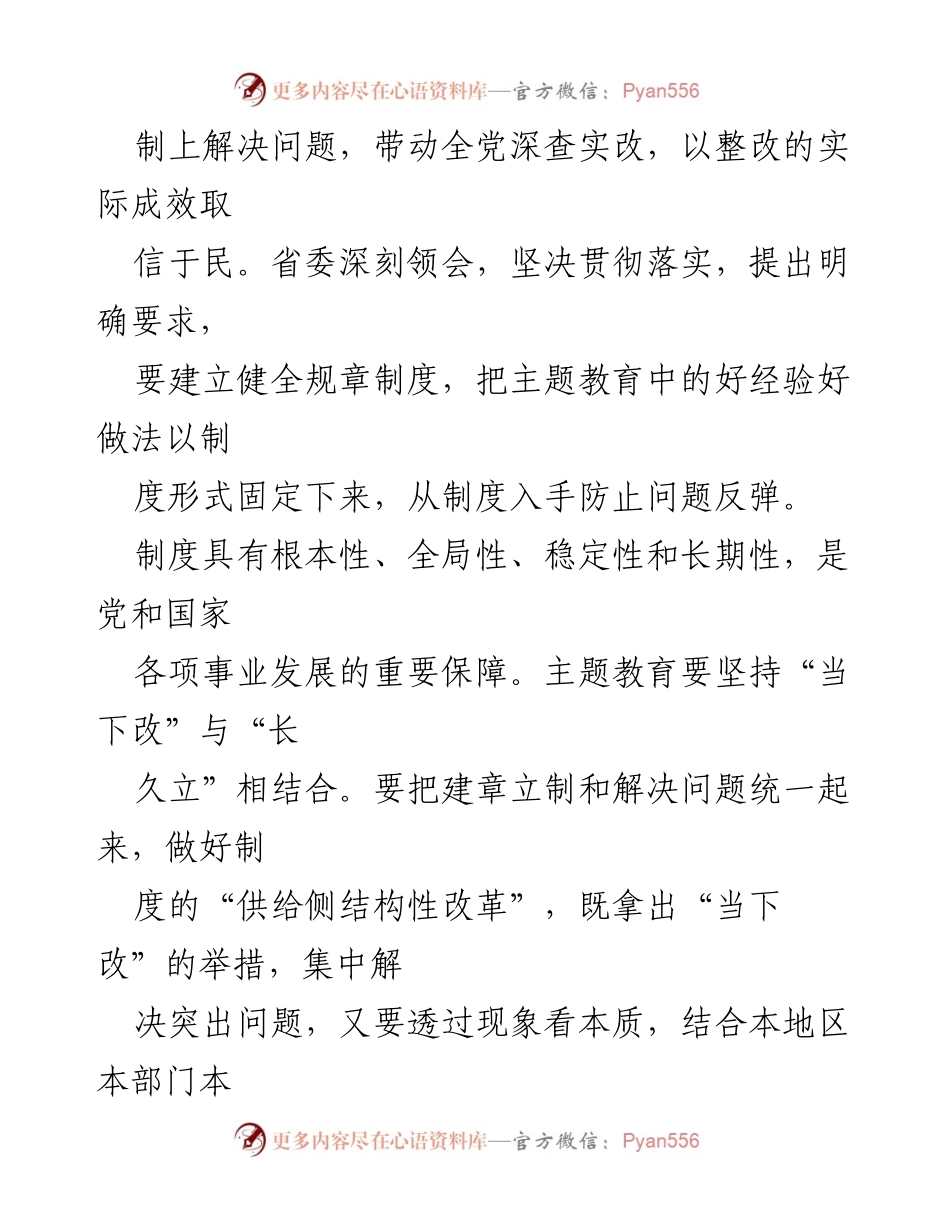 [工作总结] 主题教育 - 建立健全规章制度确保主题教育成果常态长效.docx_第2页
