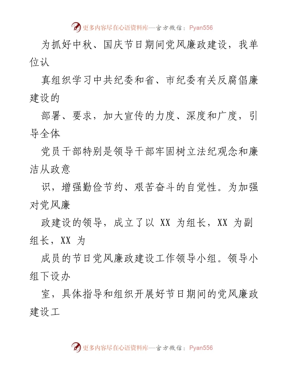 [工作总结] 中秋、国庆节 - 加强党风廉政建设，严守节日自律.docx_第2页