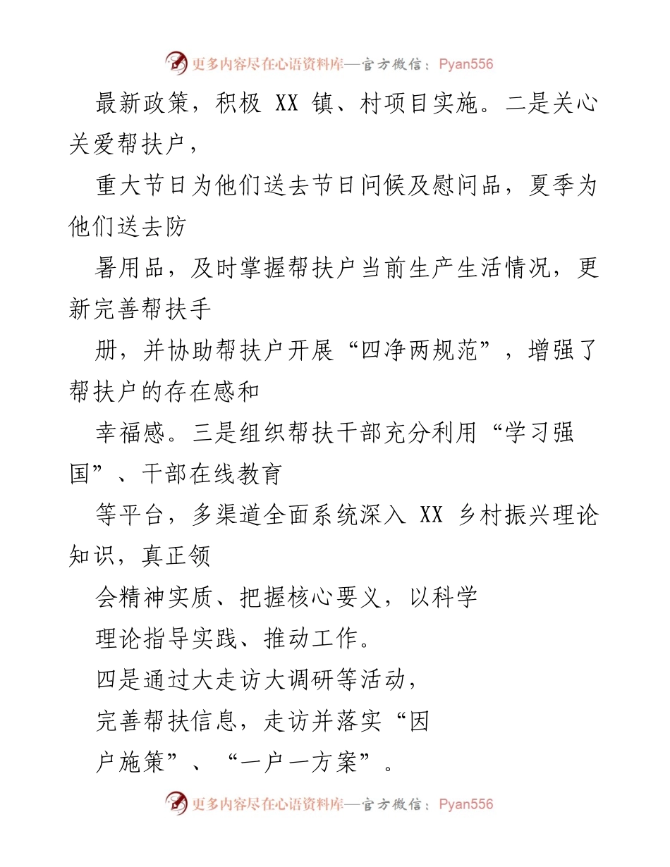 [工作总结] 乡村振兴局 - 2022年脱贫攻坚成果及乡村振兴工作总结.docx_第2页