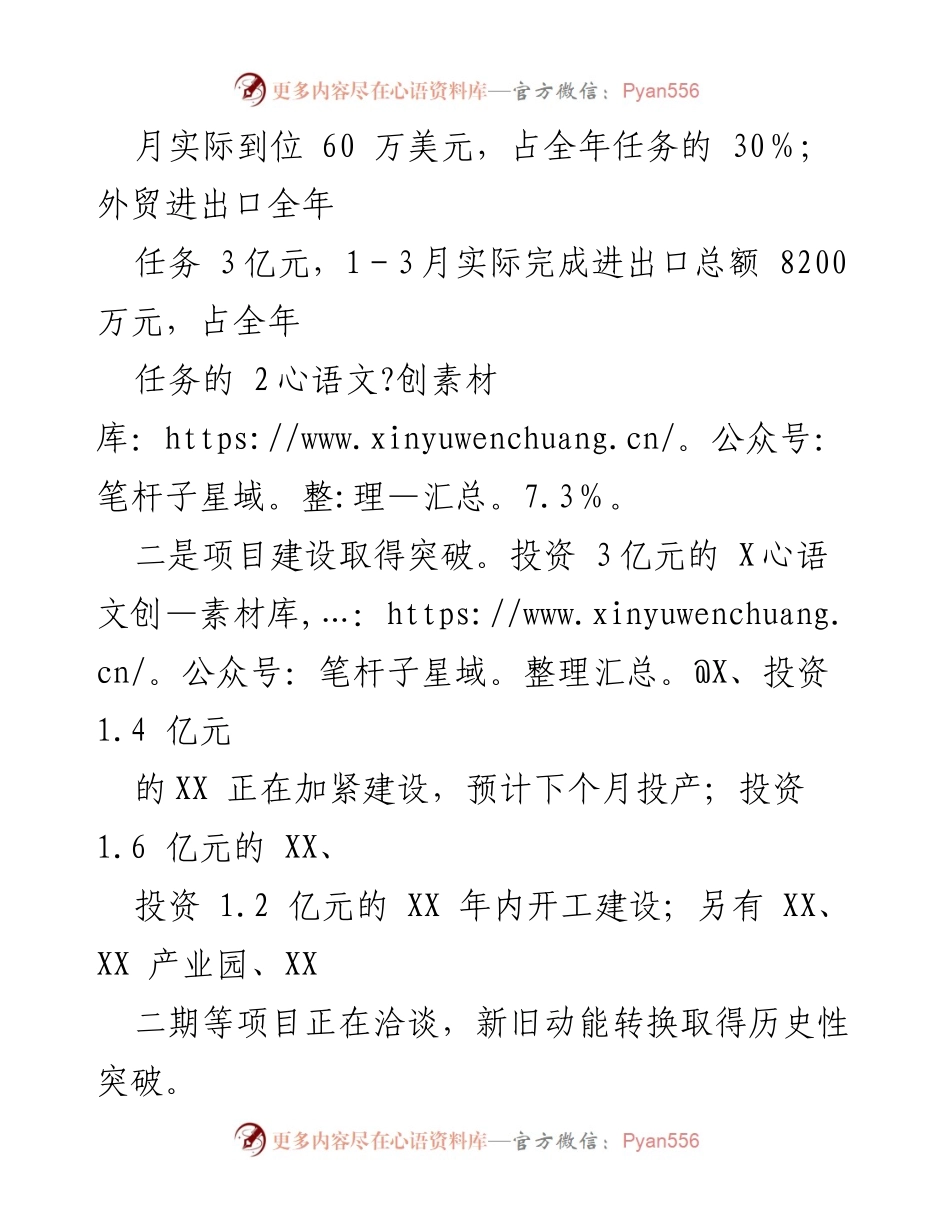 [工作总结] 一季度经济运行情况汇报 - XX街道一季度经济运行情况分析与展望.docx_第2页