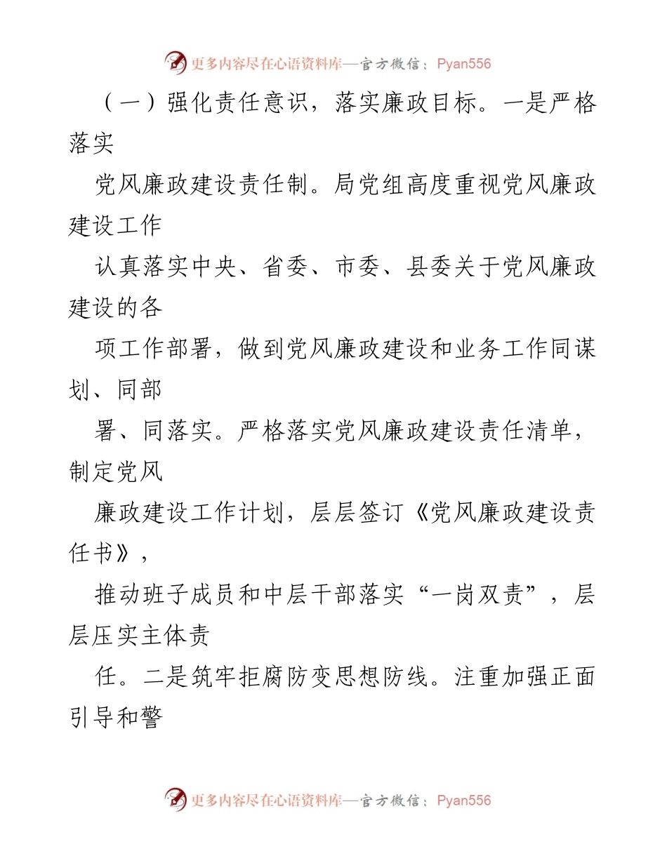 [工作总结] 2023年第一季度 - 党风廉政建设与反腐败工作进展报告.docx_第2页