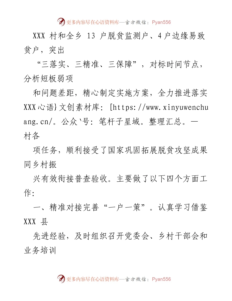 [工作总结] 乡政府 - XXX乡村振兴工作汇报与成效分析.docx_第2页