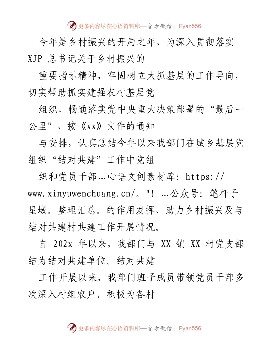 [工作总结] 乡村振兴 - 结对共建工作总结与成果报告.docx_第1页