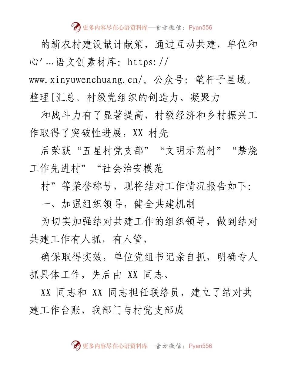 [工作总结] 乡村振兴 - 结对共建工作总结与成果报告.docx_第2页