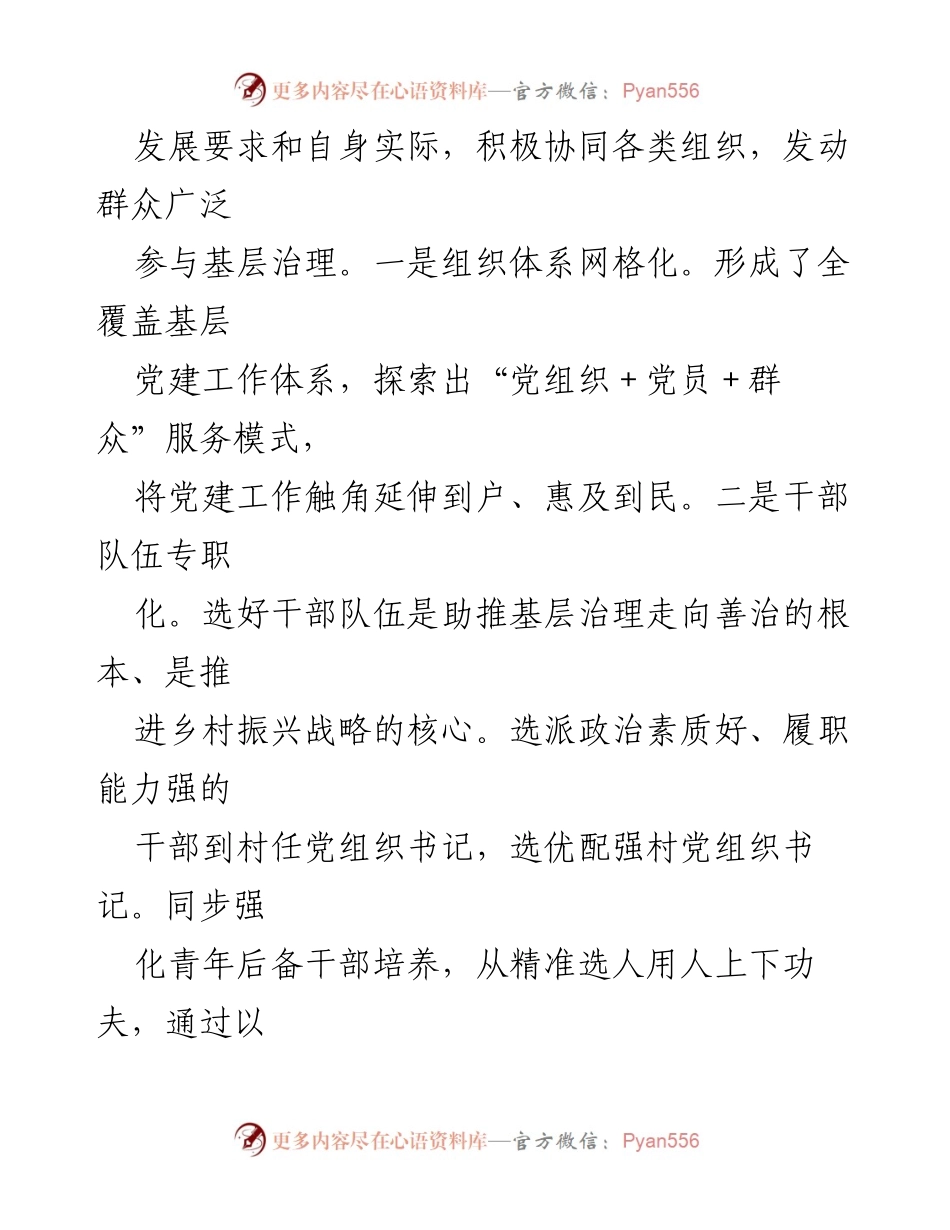 [工作总结] 乡村振兴 - XXX村党建引领乡村振兴成效总结.docx_第2页
