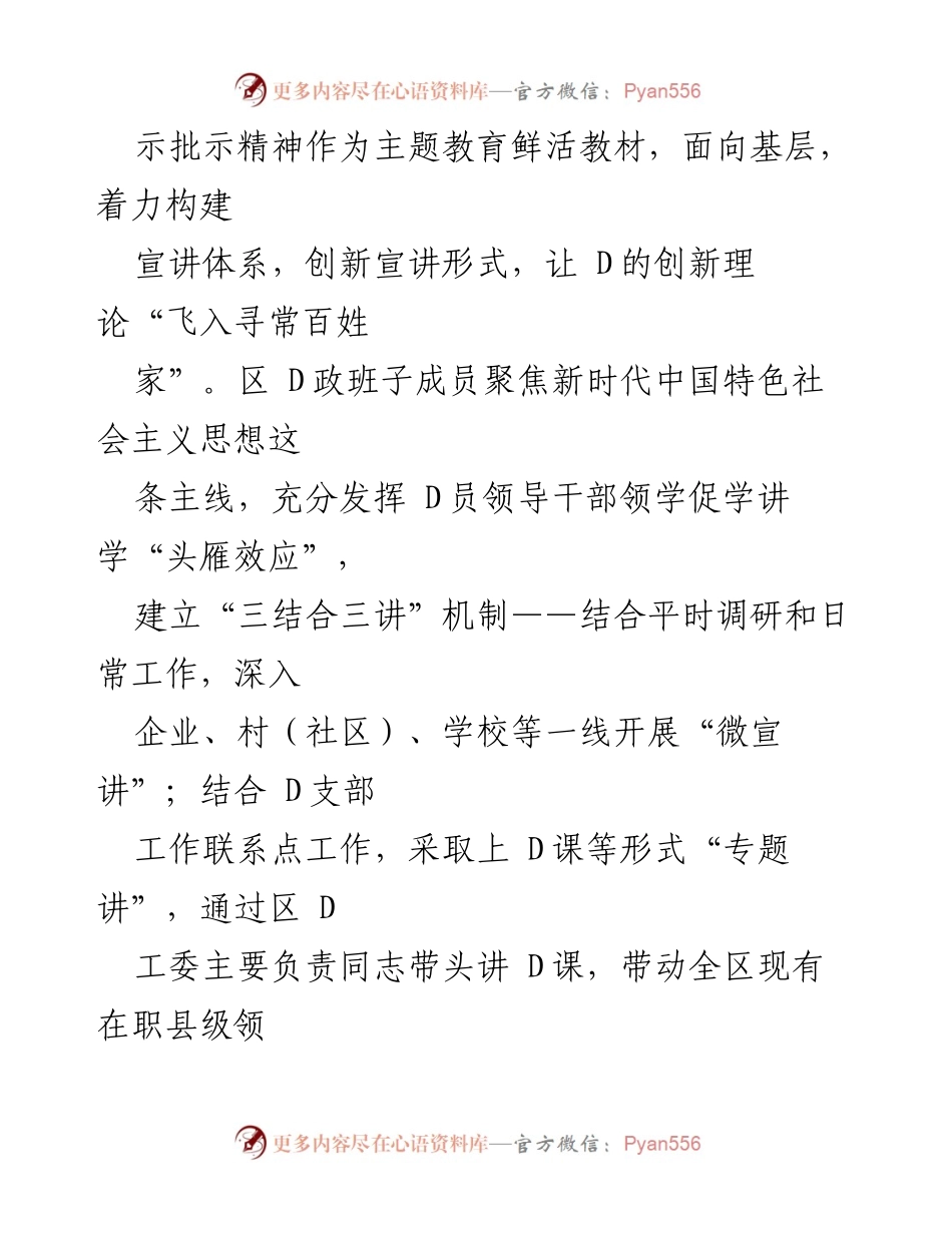 [工作总结] 主题教育 - 四下基层工作经验阶段性总结.docx_第2页