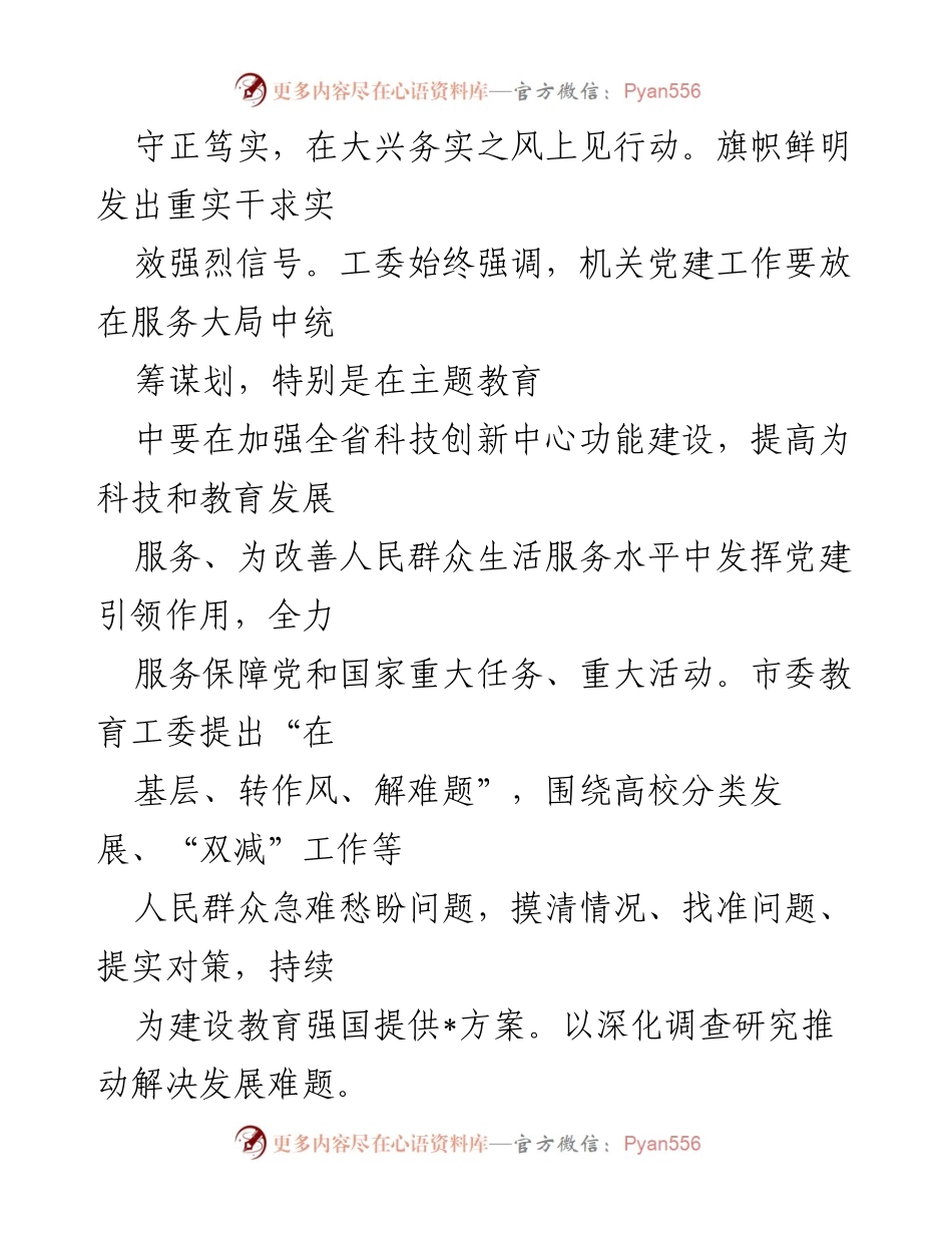 [工作总结] 主题教育评估 - 市直工委主题教育评估总结与工作成效分析.docx_第2页