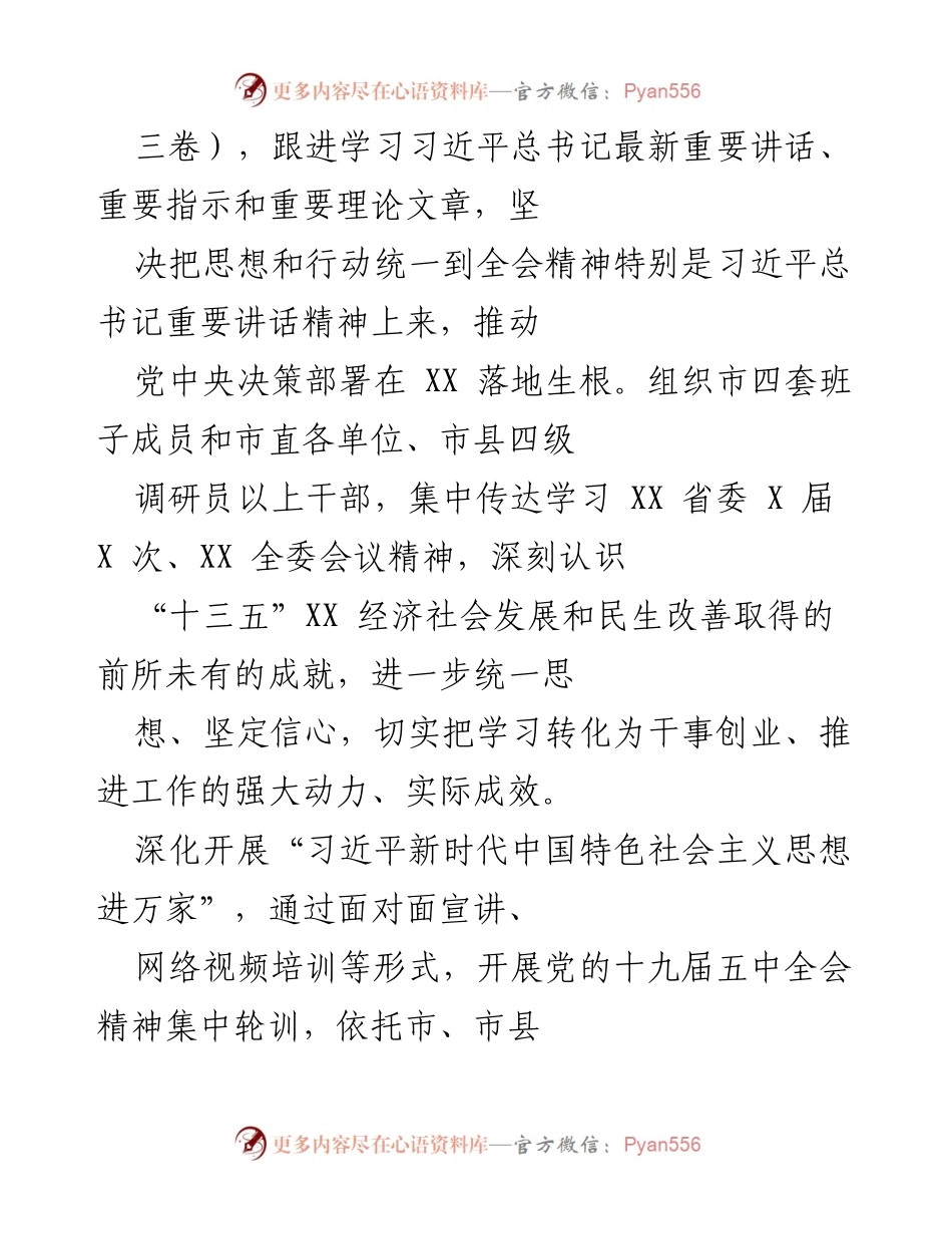 [工作总结] XX市委 - 加强党的建设与思想政治工作总结报告.docx_第2页