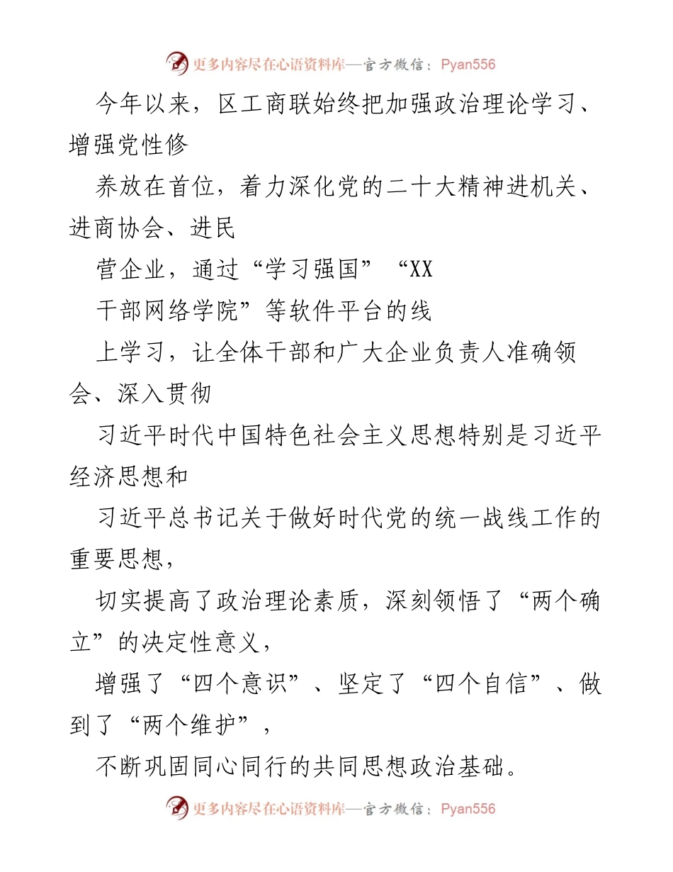 [工作总结] X 区工商联 - 2023 年上半年工作总结及下半年谋划.docx_第2页