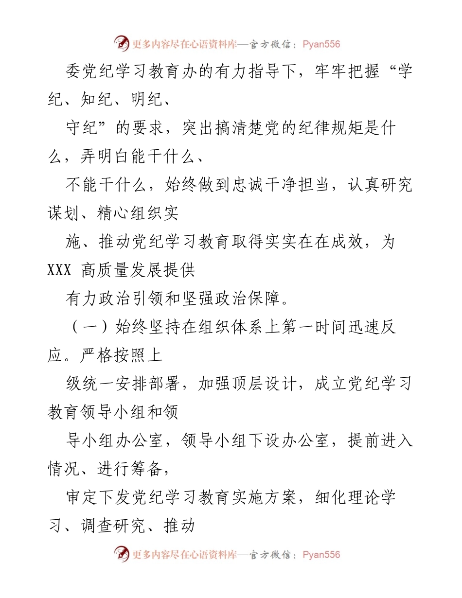 [工作总结] 乡镇党纪学习教育 - XXX 镇党纪学习教育阶段性工作总结.docx_第2页