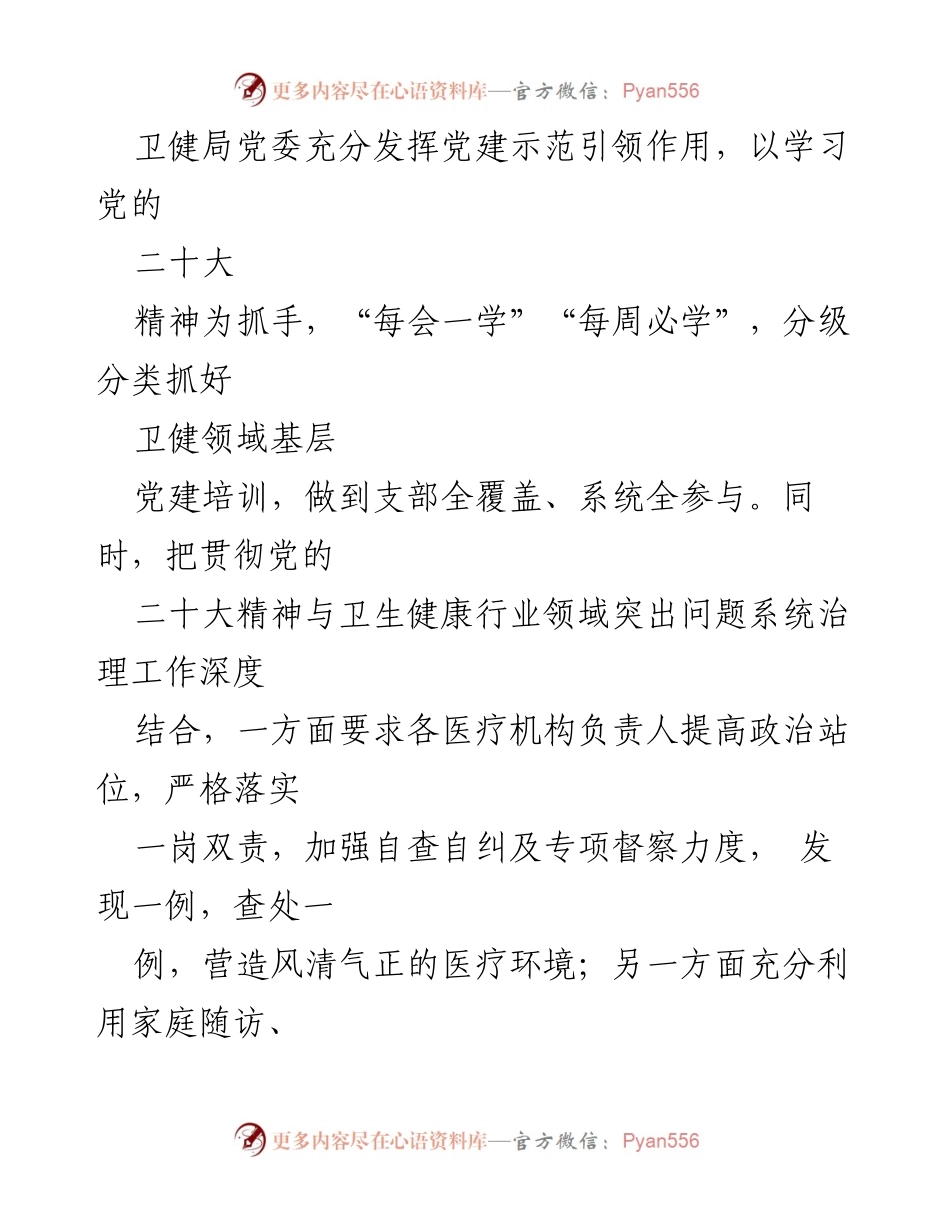 [工作总结] XX区卫生健康局 - 2022年工作总结及2023年工作计划.docx_第2页