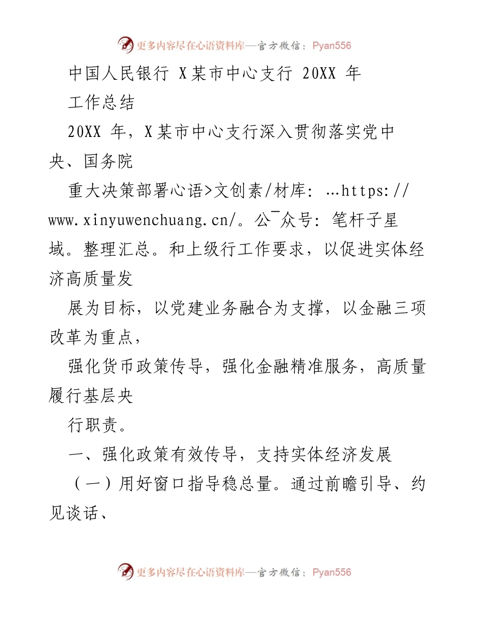 [工作总结] 中心支行年度工作总结 - 202X年X某市中心支行工作总结：支持实体经济高质量发展.docx_第1页
