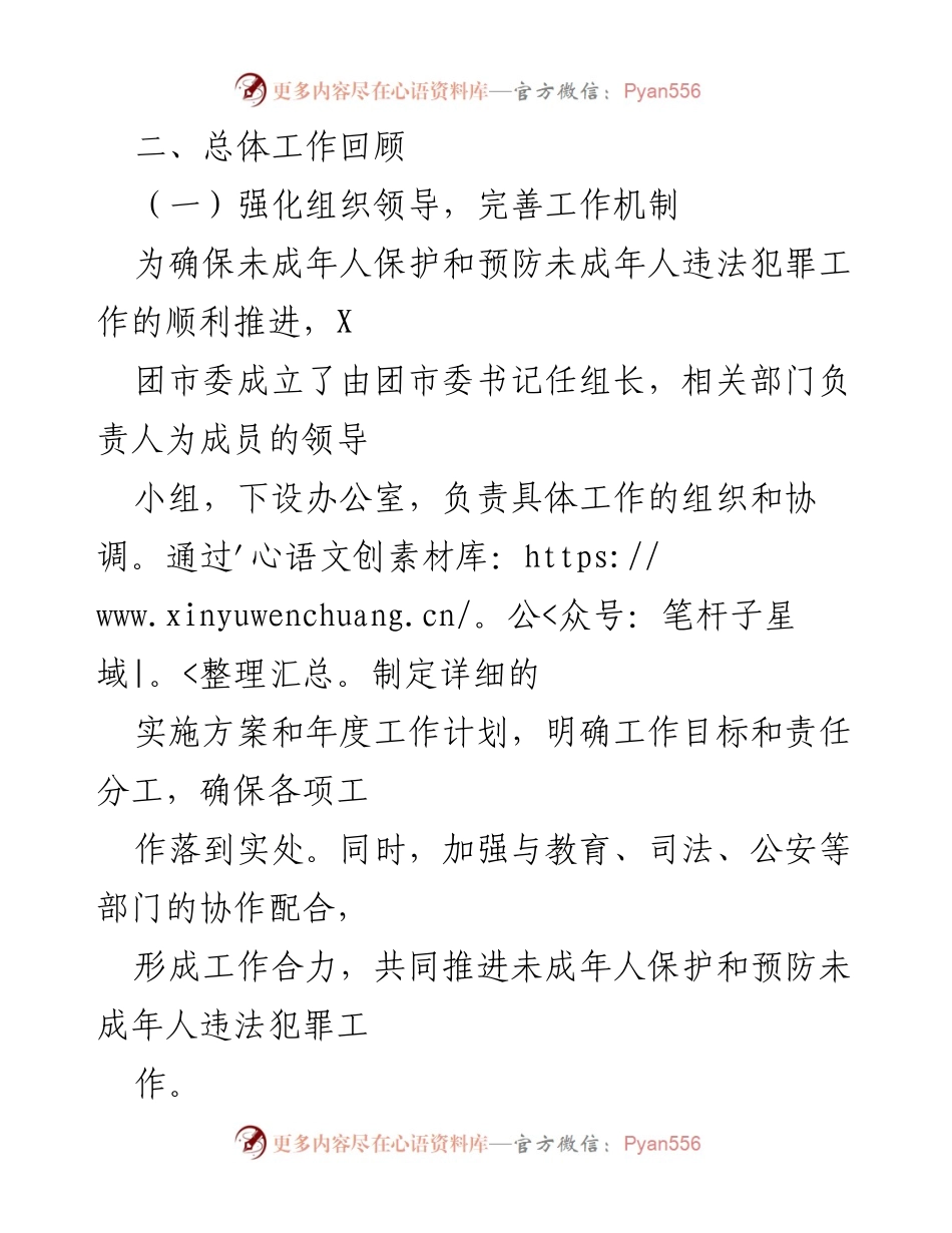 [工作总结] 三年工作总结 - 未成年人保护与预防违法犯罪工作总结.docx_第2页