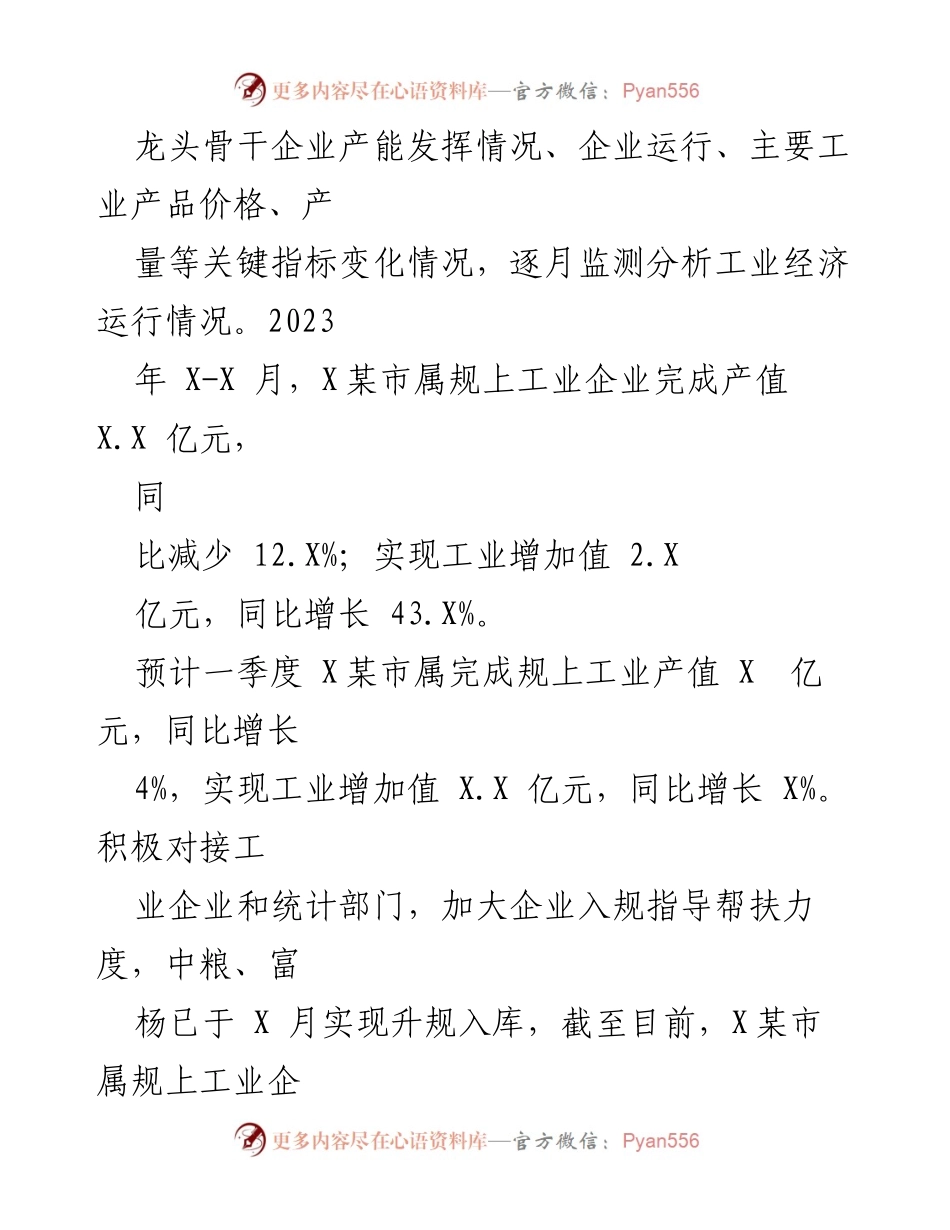 [工作总结] 一季度经济工作 - 2023年一季度市工信局经济工作总结报告.docx_第2页