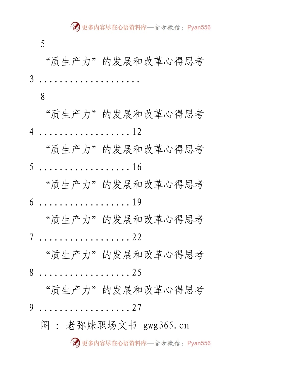 [工作总结] 东北全面振兴座谈会 - _质生产力_发展与改革的心得体会.docx_第2页