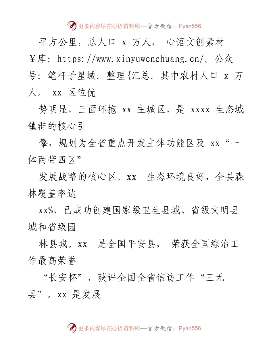 [工作总结] 乡村振兴战略实施 - 2021年乡村振兴战略工作情况汇报.docx_第2页