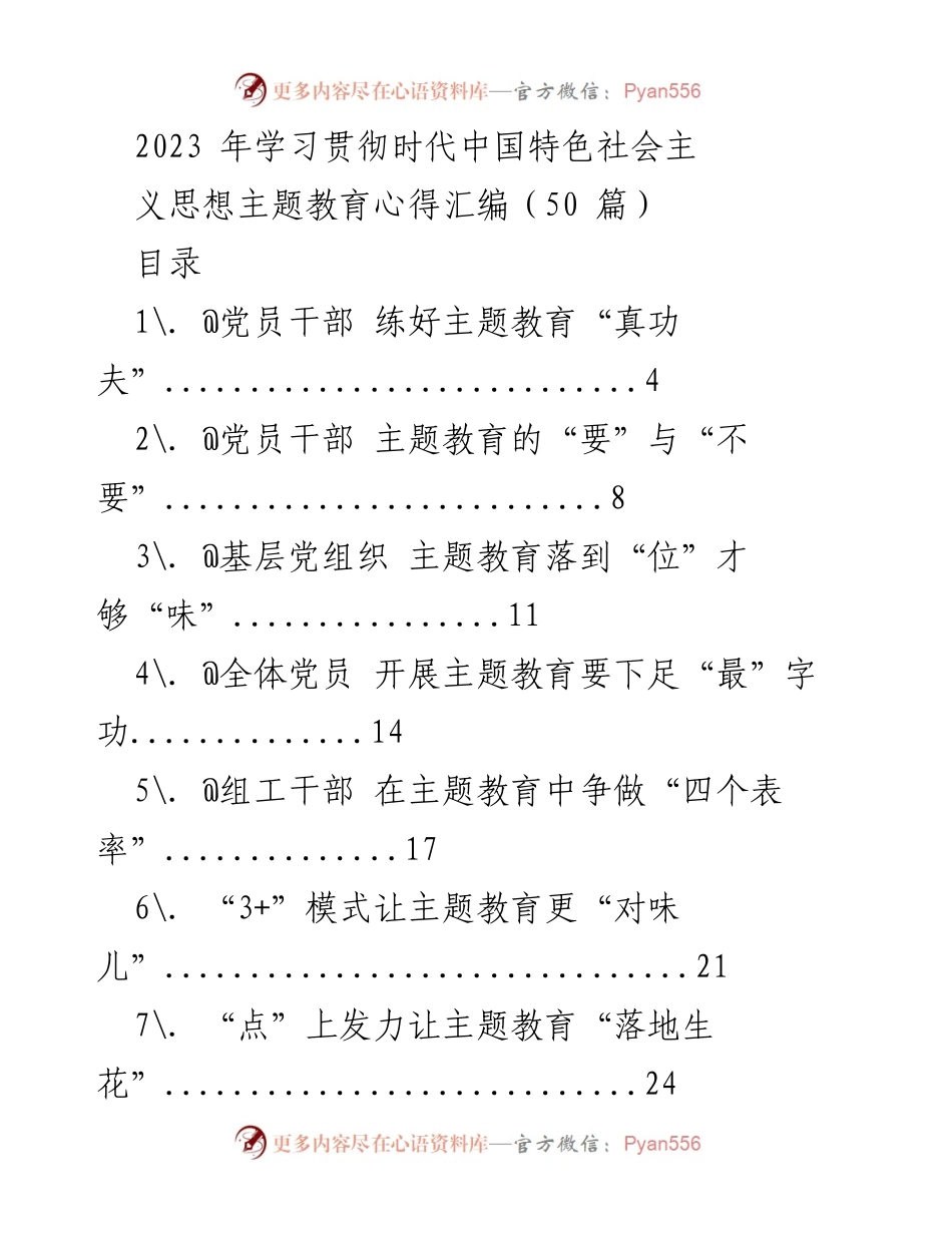 [工作总结] 主题教育 - 2023年学习贯彻时代中国特色社会主义思想主题教育心得汇编.docx_第1页