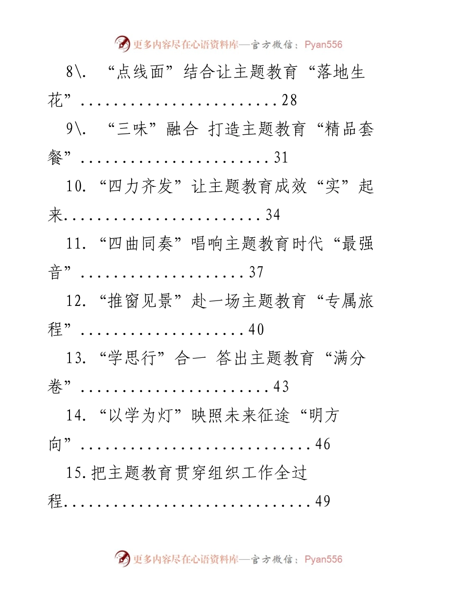 [工作总结] 主题教育 - 2023年学习贯彻时代中国特色社会主义思想主题教育心得汇编.docx_第2页