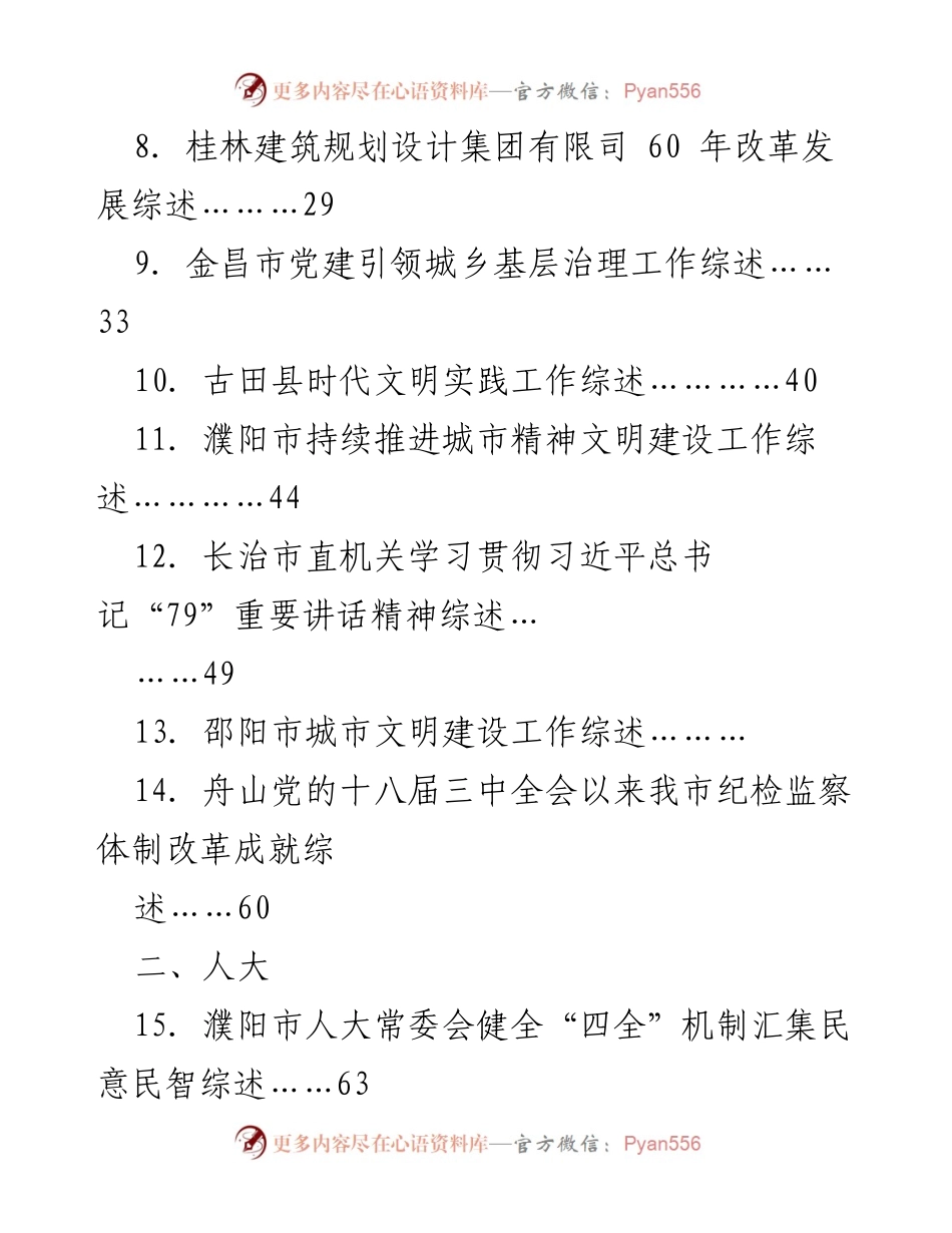 [工作总结] 2024年8月下半月 - 各市工作综述汇编.docx_第2页