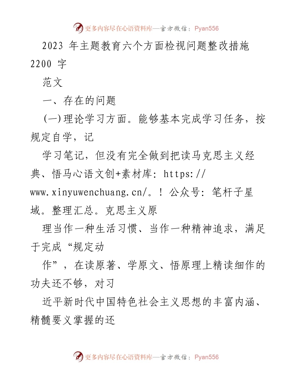 [工作总结] 主题教育 - 2023年主题教育问题整改措施总结.docx_第1页