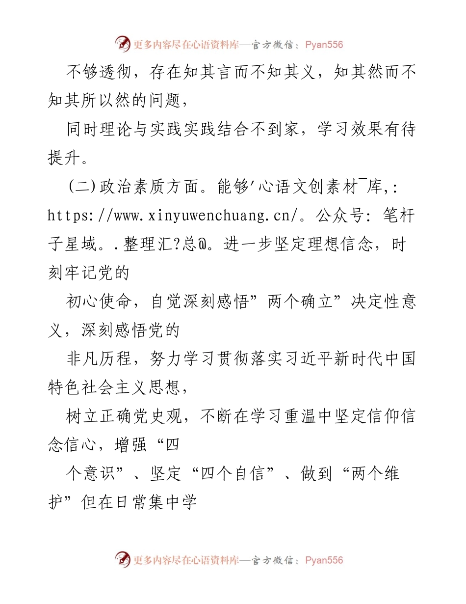 [工作总结] 主题教育 - 2023年主题教育问题整改措施总结.docx_第2页