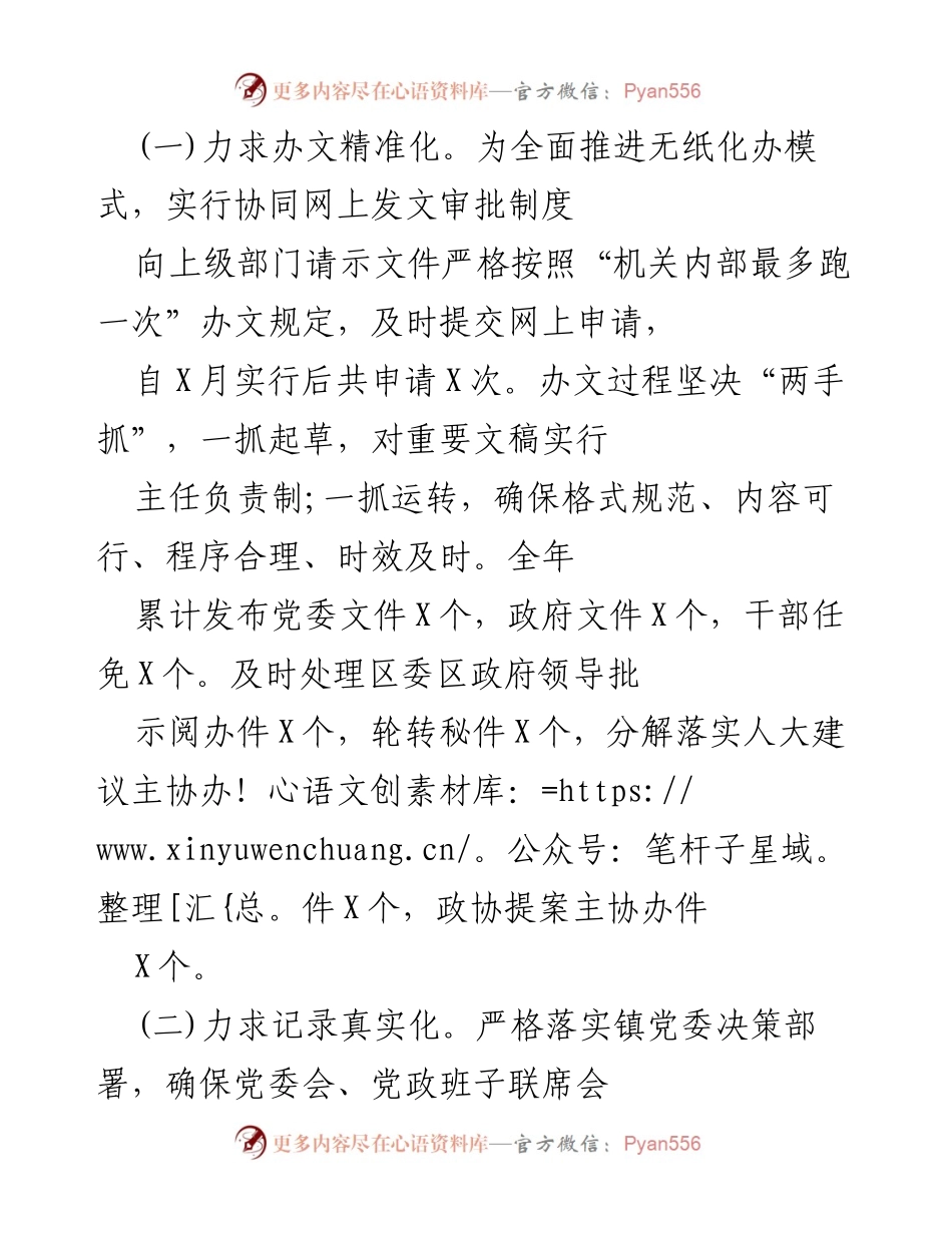[工作总结] X镇党政办 - 2020年度工作总结与成效分析.docx_第2页