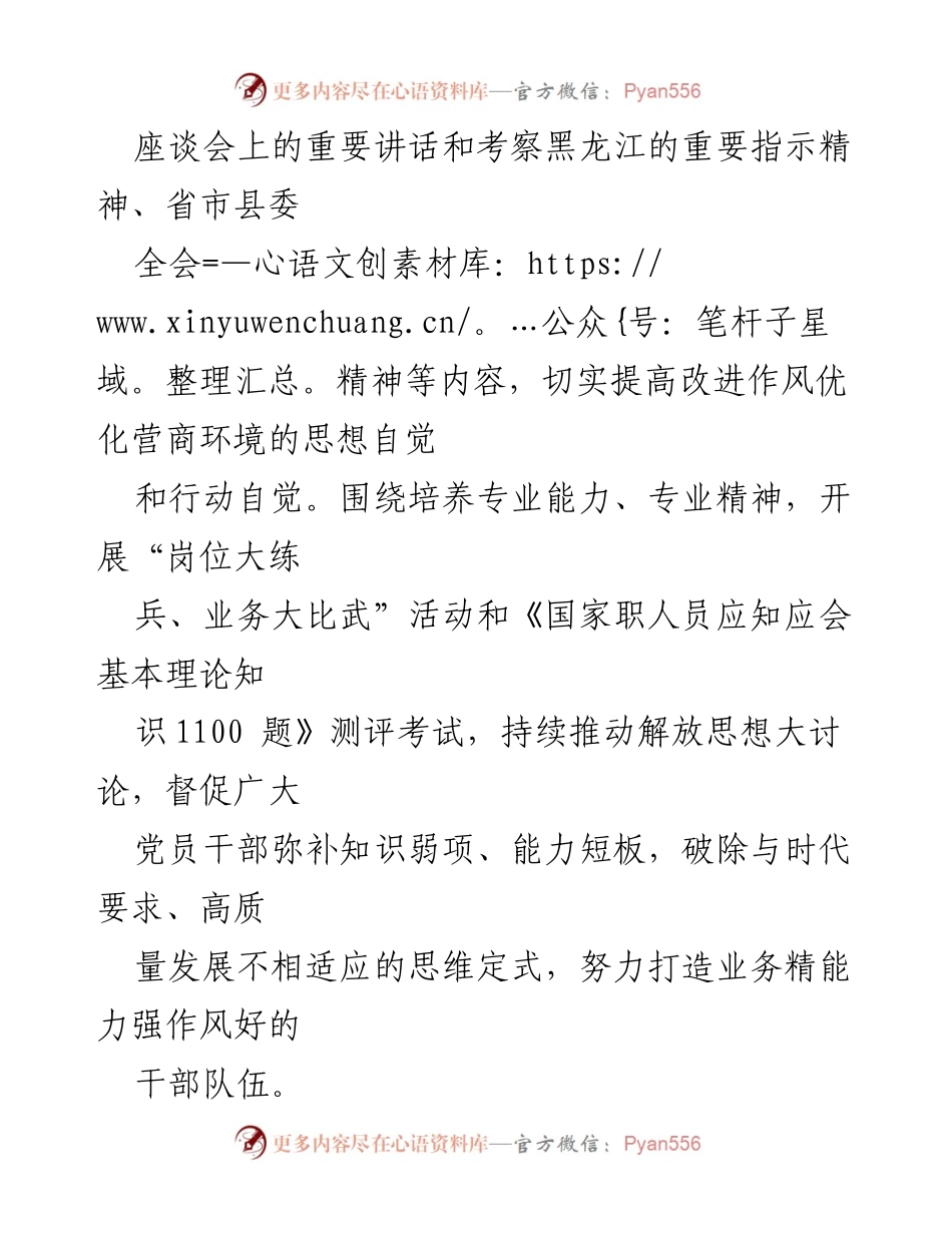 [工作总结] 上半年工作 - 局支部意识形态工作开展情况总结.docx_第2页