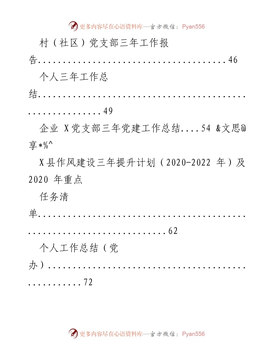 [工作总结] 乡镇及基层党建 - 三年工作总结与述职报告汇编.docx_第2页