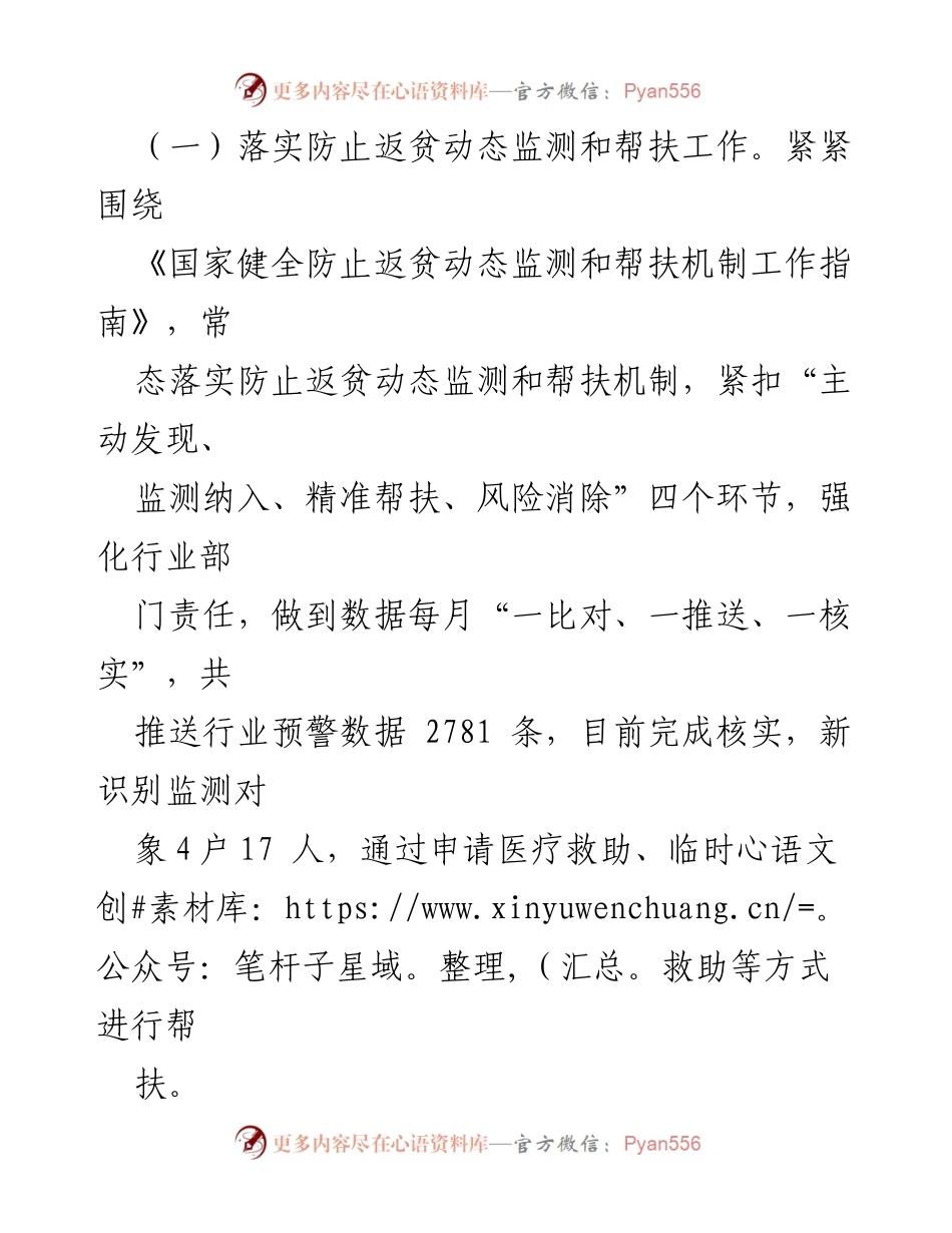 [工作总结] 乡村振兴 - X县乡村振兴工作开展情况总结报告.docx_第2页