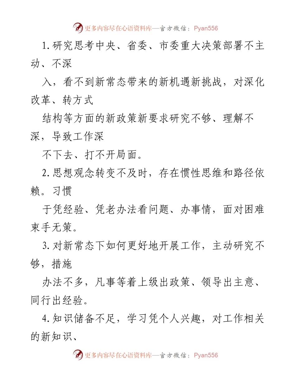 [工作总结] 主题教育 - 专项整治党员干部不担当不作为问题清单.docx_第2页