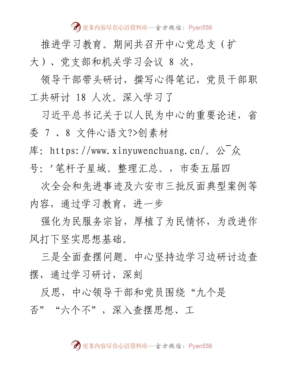 [工作总结] 专题学习教育 - 深入推进“以人民为中心”的发展思想工作总结.docx_第2页