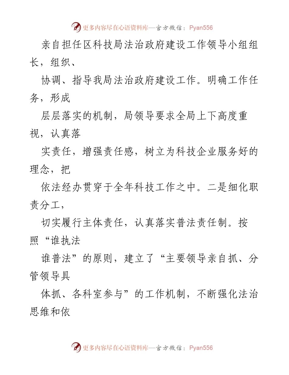 [工作总结] 上半年 - 区科技局2024年法治政府建设工作总结.docx_第2页