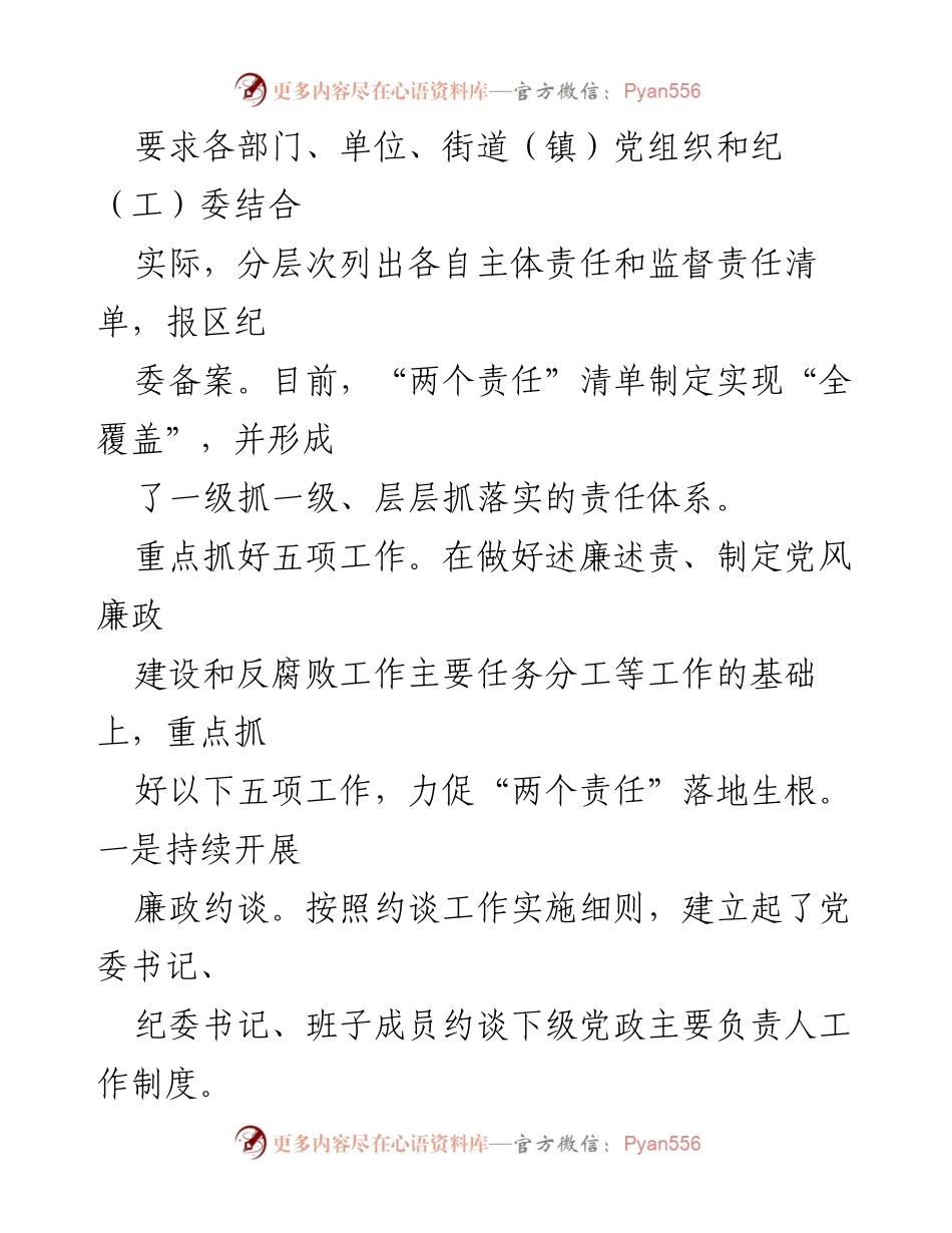 [工作总结] x区委 - 2022年上半年全面从严治党和作风纪律整治工作总结.docx_第2页