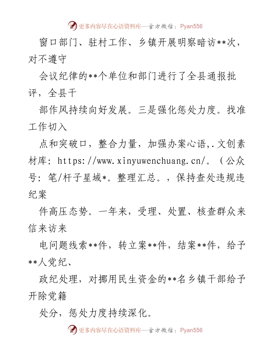 [工作总结] 乡镇干部作风建设 - 加强党风廉政建设，提升干部作风与责任意识.docx_第1页